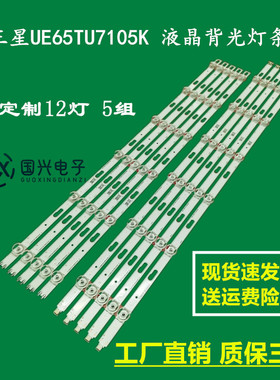三星UE65TU7105K 液晶背光灯条SVC650AG6 BN96-50313A/50314A灯管