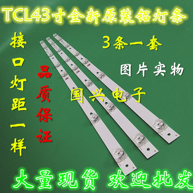 适用43寸液晶电视灯条 Y43G29灯条8灯3条一套价格 铝基板