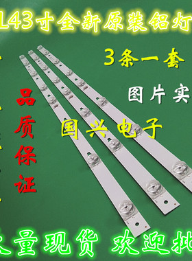适用43寸液晶电视灯条 Y43G29灯条8灯3条一套价格 铝基板