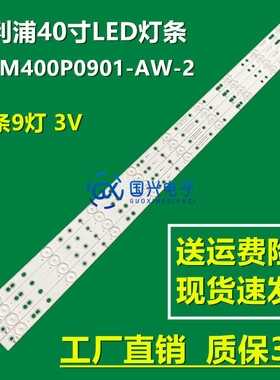 飞利浦40PFS6609/12 BDM4065UC灯条LBM400P0901-AW-2 9灯4条3V