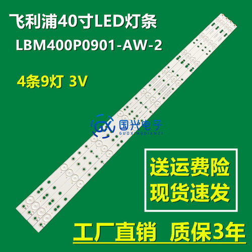 飞利浦40PFT5300/12 BDM4065UC灯条LBM400P0901-AW-2 9灯4条3V