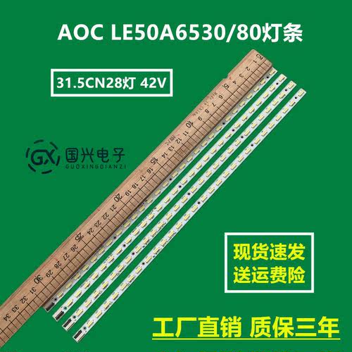 AOC LE50A6530/80灯条V500H1-LS5-TLEM4 075877 N31 A 36P 0A灯珠