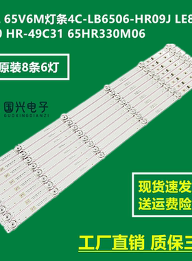 TCL 65V6M灯条4C-LB6506-HR09J LE8RC2U0 HR-49C31 65HR330M06