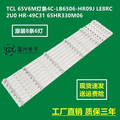 TCL 65V6M灯条4C-LB6506-HR09J LE8RC2U0 HR-49C31 65HR330M06