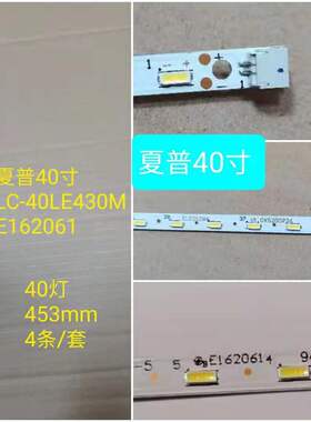 适用夏普40寸LC-40LE430M灯条E162061 40灯453mm ELED1086侧发光