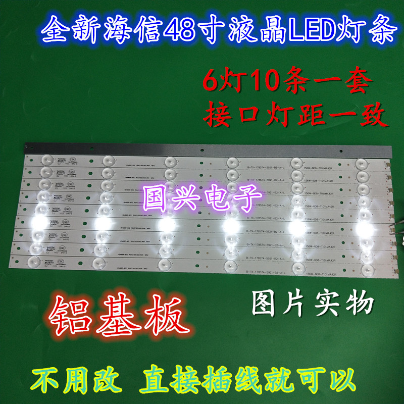 海信LED48EC290N LED48EC520UA灯条RSAG7.820.6733液晶LED6灯10条
