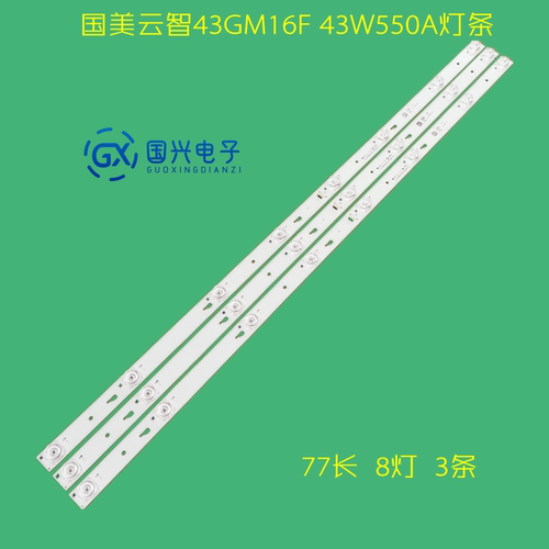 国美云智43GM16F 43W550A灯条TCL43D08-ZC23AG-07 303TC430031