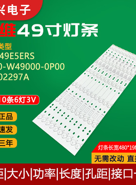 创维49E5ERS灯条5800-W49000-0P00 02K02297A液晶电视机背光灯管