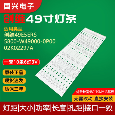 创维49寸液晶电视机背光灯管