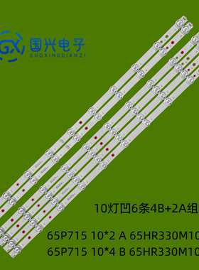 适用TCL 65N6 65Q78D灯条65P715 10*4 B 65HR330M10A0 M10B0 V0