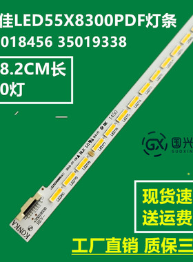 康佳LED55X8300PDF灯条35018456 35019338 35019339电视机灯条