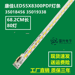 康佳LED55X8300PDF灯条35018456 35019338 35019339电视机灯条