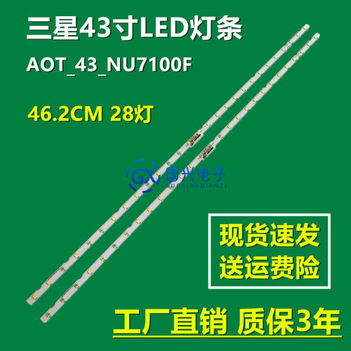 三星UE43NU7120U灯条AOT_43_NU7100F BN96-45954A BN44-00947A灯