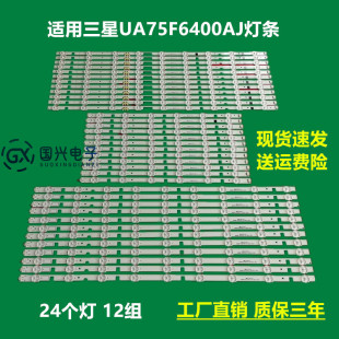 全新原装三星UA75F6400AJ灯条SAMSUNG 2013SVS75F 液晶电视一套价