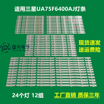 全新原装三星UA75F6400AJ灯条SAMSUNG 2013SVS75F 液晶电视一套价