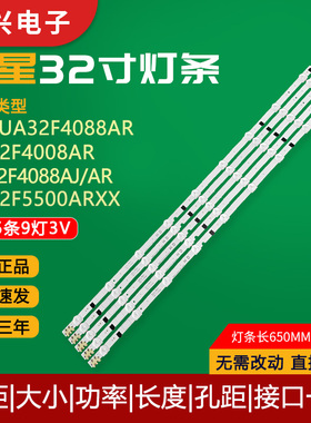 原装三星UA32F4088AR/J灯条D2GE-320SC0-R3配屏CY-HF320GEV5H灯管