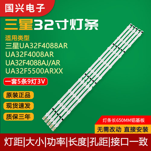 原装三星UA32F4088AR/J灯条D2GE-320SC0-R3配屏CY-HF320GEV5H灯管