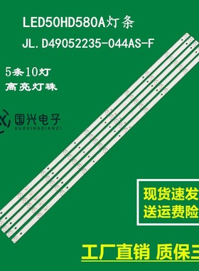 LED50HD580A灯条JL.D49052235-044AS-F屏LSC490HN02-H02液晶灯珠