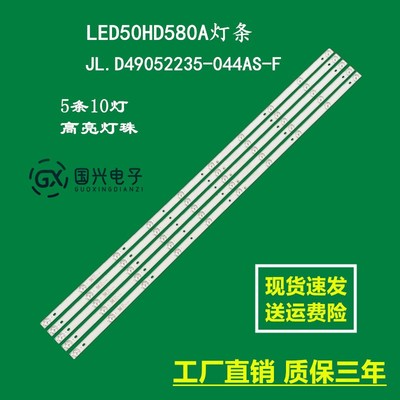 LED50UA8300LED50HD580灯条JL.D49052235-044AS-F LSC490HN02-H02