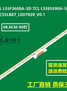 适用TCL L55F3600A-3D TCL L55E5590A-3D灯条 GIC55LB07_LED7020_