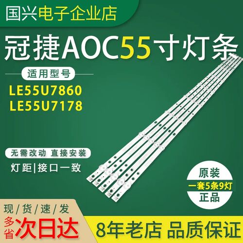 适用海尔H55E09灯条303GC550042 GC55D09-ZC22AG-07 9灯灯条背光
