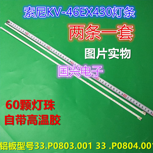 液晶电视全新适用于索尼KLV-46EX430灯条 33.P0804.001 R01 L/R