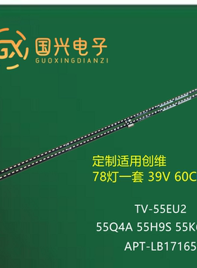适用 创维55H10灯条1555-R5501800-01液晶电视LED全新背光灯一对