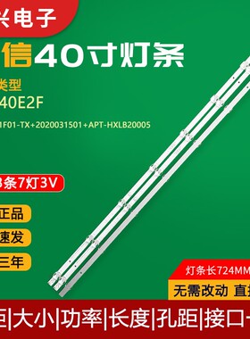 海信40V1F-R灯条HD400Y1F01-TX+2020031501+APT-HXLB20005灯条
