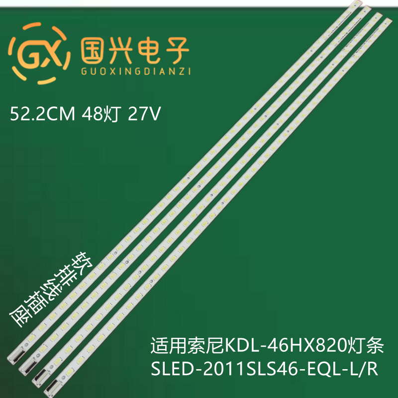 索尼LED灯条无需改动品质灯条