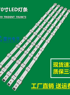 LG D70023 SSC_Y19_TRIDENT_70UM73灯条70UM6970PUA 70UM7370PUA