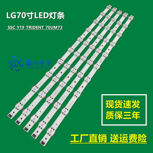 LG70UM7370AUB 70UN7070PUA SSC_Y19_TRIDENT_70UM73DNG液晶灯条