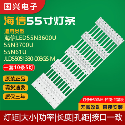 海信55寸液晶电视灯条