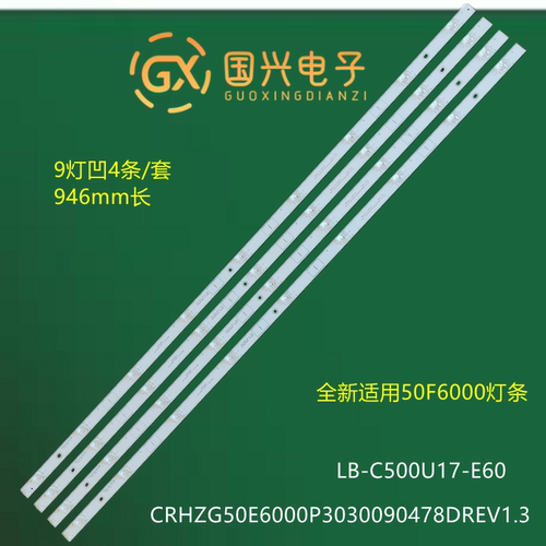 50F6000灯条LB-C500U17-E60 CRH-ZG50E6000P3030090478DREV1.3 2
