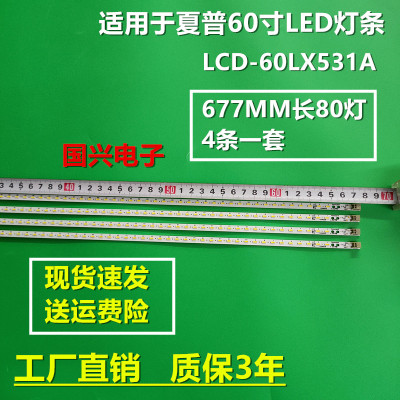 适用夏普LCD-60LX531A背光灯条LCD-60LX830A灯条LCD-60LX840A灯条