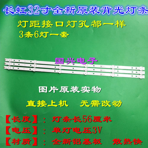 原装32寸长虹LED32C1000n灯条EX-32054001-3B573-0-1-4C9电视灯管