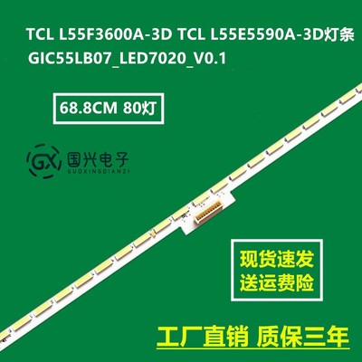 适用东芝55L5450C灯条液晶屏LVF550CSDX背光灯条67-984920-2A0