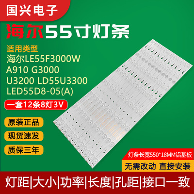 海尔55寸液晶电视背光灯条