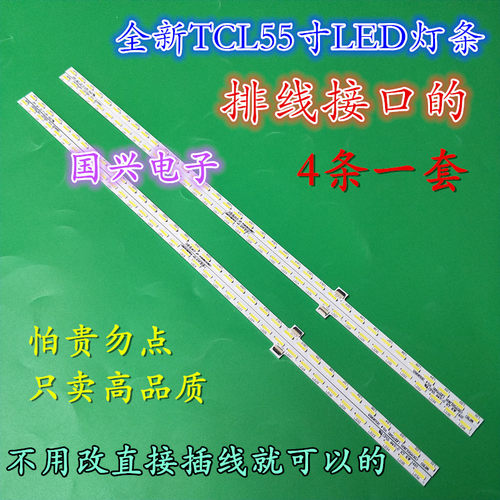 创维55E780U灯条TCL L55E5690A-3D灯条CS0T55LB04/LB03-LED7020