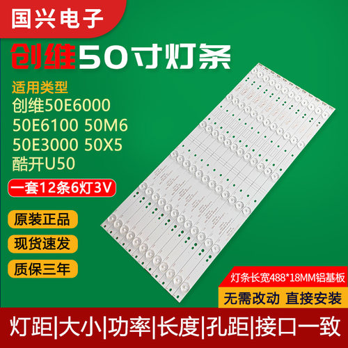 创维50E6000 50M6灯条5800-W50002-0P00 V500DK2-QS1液晶电视灯条