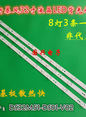 暴风32F1灯条LED液晶电视机替代灯条DS32M51-DS01-U02 8灯3条
