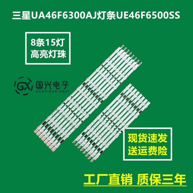 适用三星UN46F6100AF背光灯条SAMSUNG 2013SVS46F L 9/R 6 130212