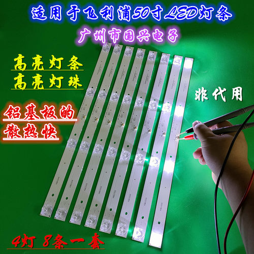杂牌机飞利浦50M2PLUS灯条MS-L2006 V1 2017-8-1 50寸组装机灯条
