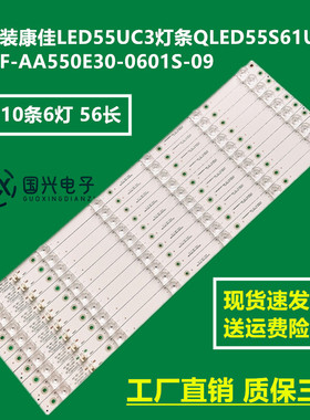 原装康佳LED55UC3灯条QLED55S61U RF-AA550E30-0601S-09 10条6灯