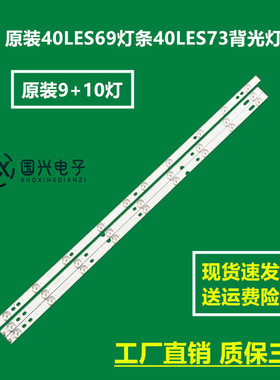 原装40LES69灯条40LES73背光灯IC-A-SKA40D455A IC-D-SKA40D455B