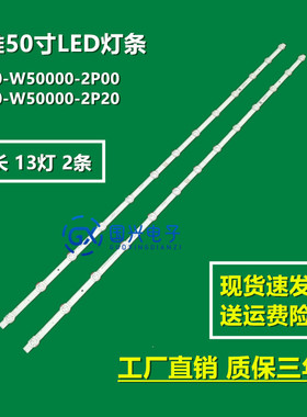 全新创维50P30灯条5850-W50000-2P00 2P20 8P00背光灯条13灯2条