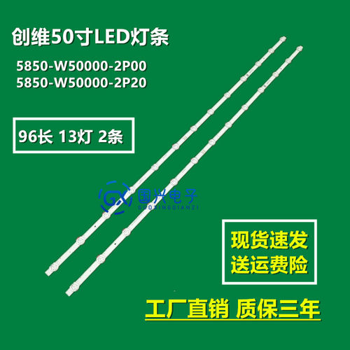 创维酷开50A4灯条5850-W50000-2P00 2P20 8P00背光灯条13灯2条