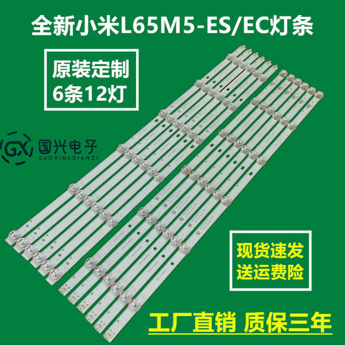 全新小米65寸液晶电视灯条