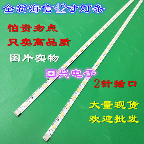适用海信LED42H150Y灯条RSAG7.820.5772/5846/5122屏HE420HF-B52