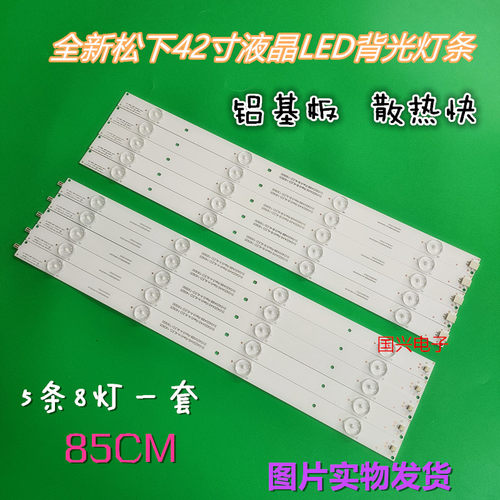 松下TH-42A400C灯条V42FWSD01灯条131126-WS-420-040-PEAR1-C5-R