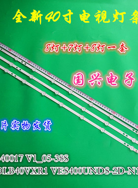 Vestel 40灯条LB40017 V1_05-38S 17DLB40VXR1 VES400UNDS-2D-N11
